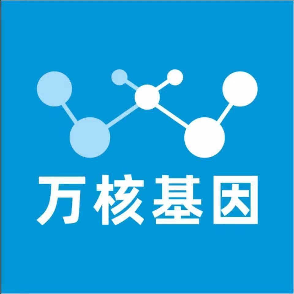 成都大邑万核DNA检测咨询中心